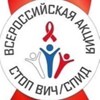 "Горячая линия» по вопросам профилактики ВИЧ-инфекции